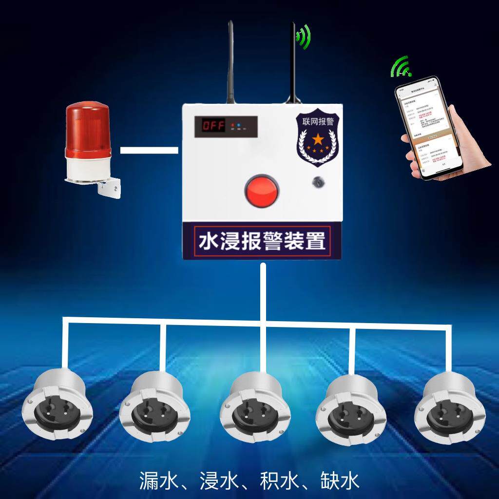 水浸感应器泄水感测器漏水警报器污水井机房水泵房浸水档案室积水