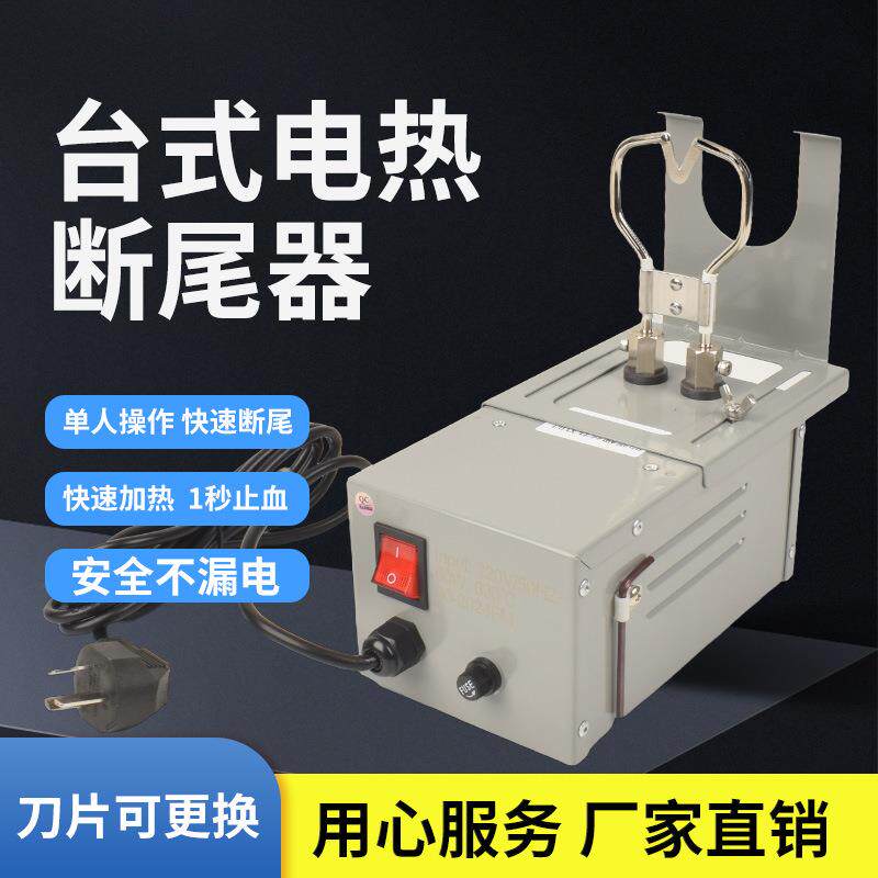 台式电热断尾器仔猪小猪剪尾巴钳羔羊断尾神器猪用养殖设备
