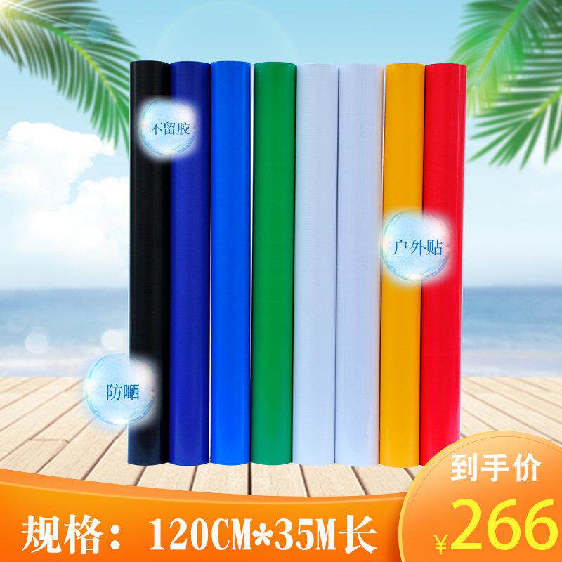120CM宽 PVC即时贴 不干 干胶 广告刻字墙贴纸 壁贴壁纸