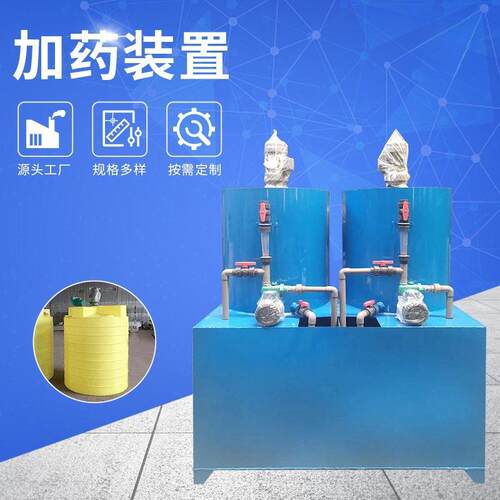 自动加药装置化工污水处理一体化搅拌装置大容量加酸三厢加药pam