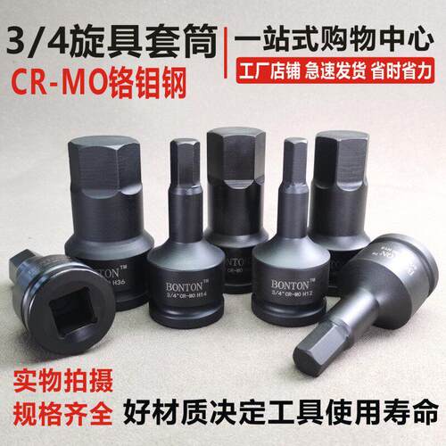 3/4寸中风炮19mm重型加厚气动内六角旋具批头套筒头电动套装扳手