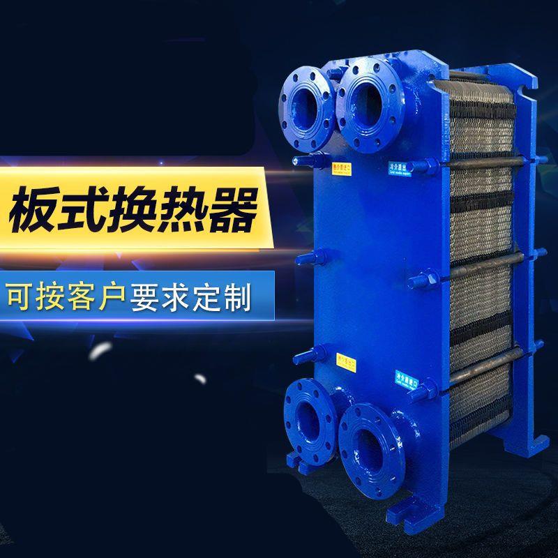 板式换热器工业用液压蒸汽锅炉油水板换式换热器设计过水热不锈钢