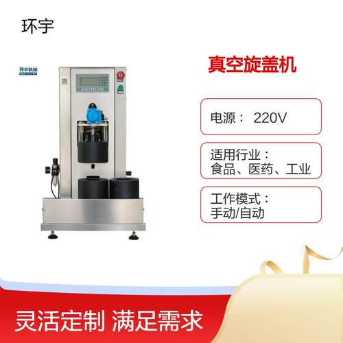 双工位真空旋盖机马口铁盖玻璃瓶牛肉酱双工位真空旋盖机现货