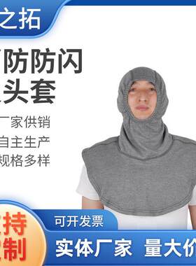 消防防闪火头套防火防护全脸面罩耐温隔热头套