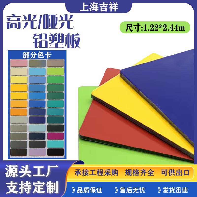 广东发货上海吉祥铝塑板345mm高光铝塑板整张广告门头干挂折角