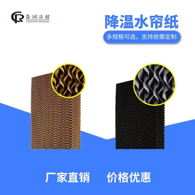 养殖工业厂房降温塑料6090水帘墙湿帘蜂窝纸防腐蚀可清洗耐用