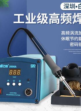 深圳白光BK2000A高频焊台BK2000数显120W焊台工业级自动休眠焊台