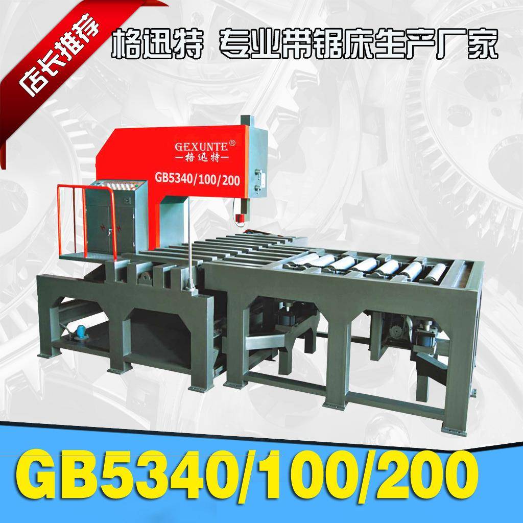浙江格迅特GB5340/100/200液压半自动立式带锯床厂家直销可定制