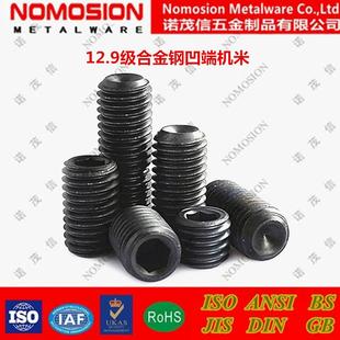 12.9级DIN916内六角无头凹端紧定顶机米螺丝钉M10M12M14M16M20M20