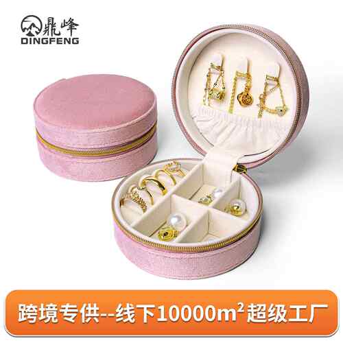 高级圆形绒布便携珠宝收纳盒分格婚庆赠礼戒指吊坠耳钉项链首饰盒