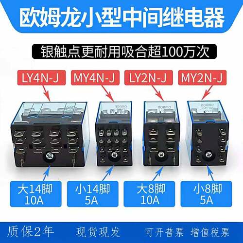 OMRON中间继电器MY2N-JMY4N-JDC24V12VAC220VMY2N-GSLY2N-J8脚14
