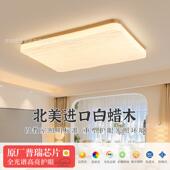 北欧护眼原木风客厅主灯全光谱全屋套餐组合日式 实木卧室吸顶灯具