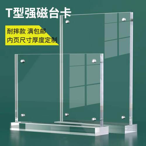 亚克力台卡展示牌a4立牌定制台牌桌面广告强磁台签标价目表摆台