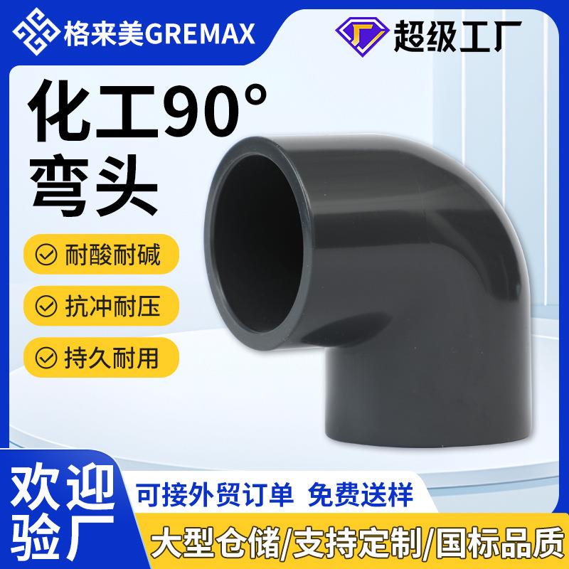 UPVC90°弯头给水管配件塑料管材阀门配件化工耐酸碱塑料直角弯头