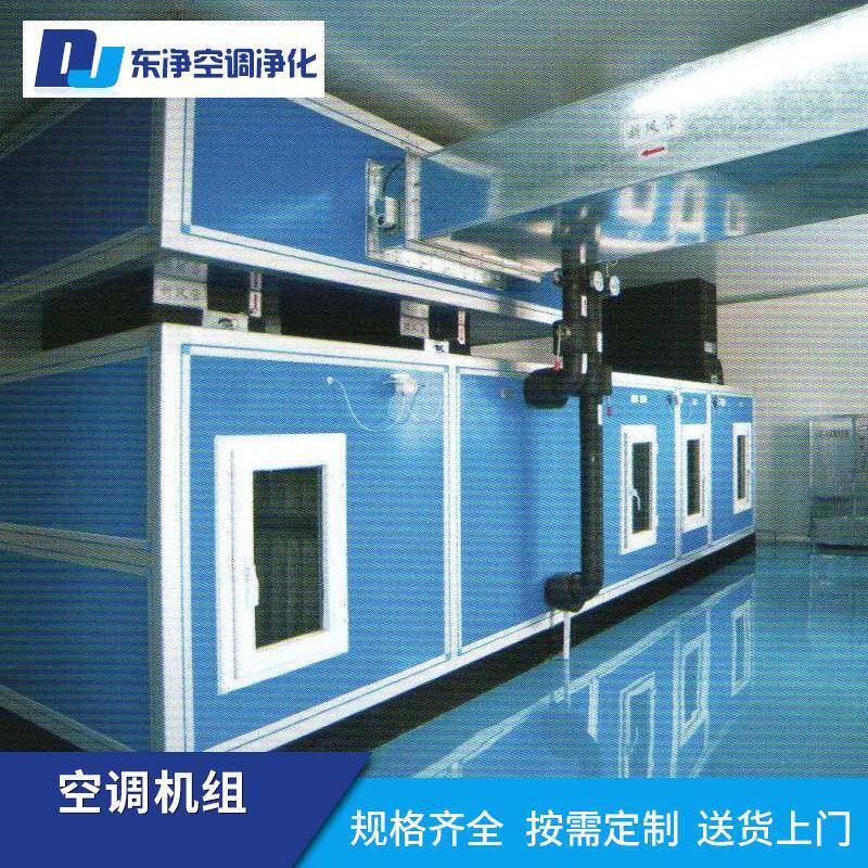 空调机组组合式空气处理中央恒温恒湿新风净化高效净化新风系统