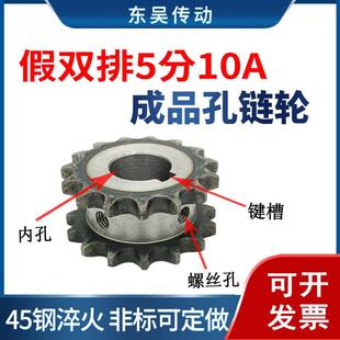 成品孔双驱链轮5分12/13-16齿45钢假双排链轮挂两根单排10A链条