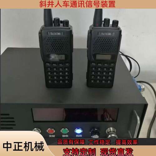 煤矿斜井人车通讯信号装置免费现场指导  通讯信号装置手持对讲机