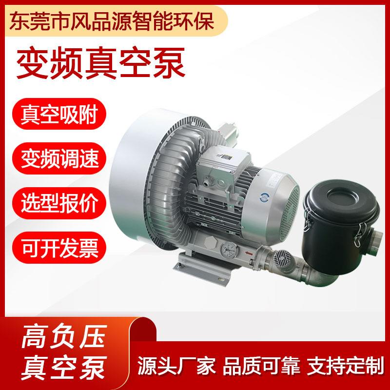 变频开料机吸附真空泵雕刻机吸附泵真空泵工业泵7.5kw抽真空气泵