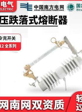 鸿逸户外跌落式熔断器HRW12-10/200/100高压硅胶跌落保险12kv15kv