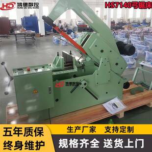 厂家供应HS7140弓锯床液压半自动剪刀式HS7125带锯床现货
