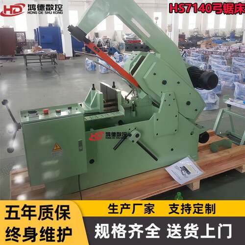 厂家供应HS7140弓锯床液压半自动剪刀式HS7125带锯床现货