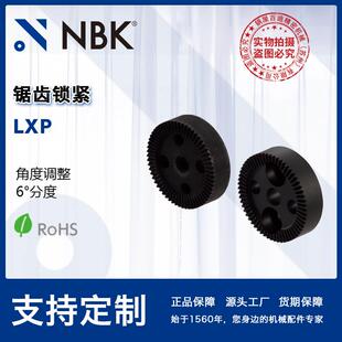自由组合 NBK 分度定位零件 6°分度 角度调整 LXP 锯齿锁紧