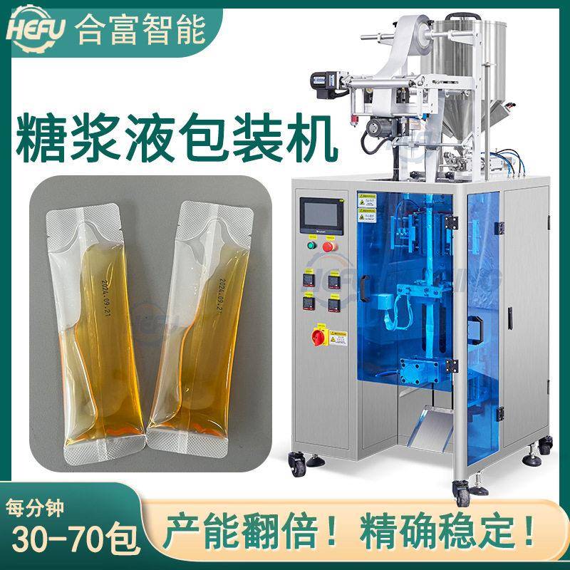 工厂供应小型立式液体膏体蜂蜜糖浆圆角易撕口定制异型袋包装机械