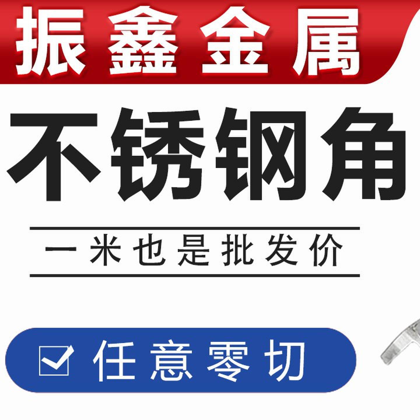 304/201/316不锈钢不等边角钢等边三角铁L型零切打孔焊接激光加工