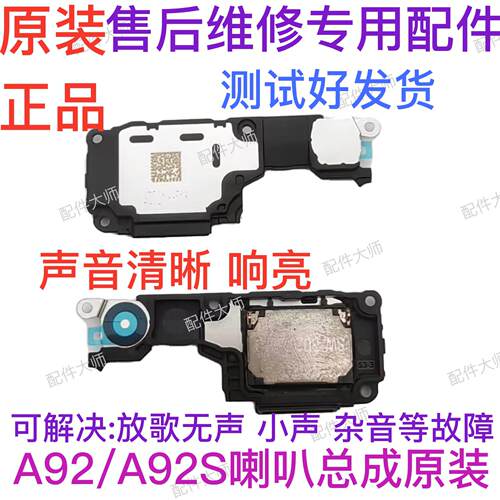 适用于OPPO A92S喇叭总成A92S A92喇叭振铃听筒手机扬声器 原装
