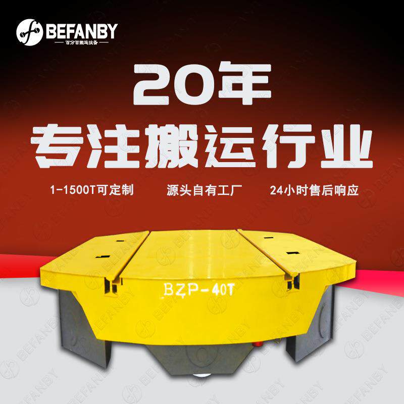 车间轨道车移动换轨电动旋转台高频率使用90°遥控器旋转电动转盘