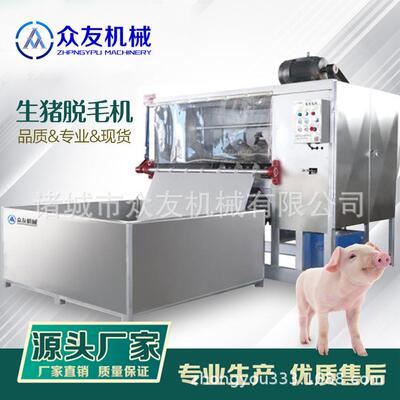 众友猪屠宰设备猪蹄脱毛机打毛机各种型号猪脱毛设备现货销售1