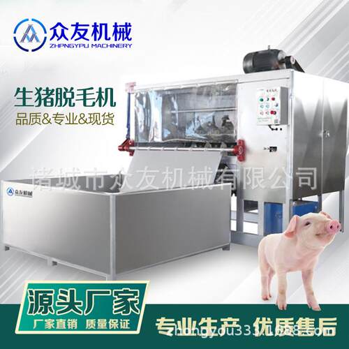 众友猪屠宰设备猪蹄脱毛机打毛机各种型号猪脱毛设备现货销售1