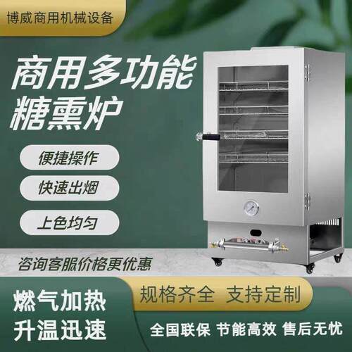 熟食熏箱糖熏炉商用燃气熏腊肉熏鸡设备烟熏炉熏肉炉子木屑烟熏
