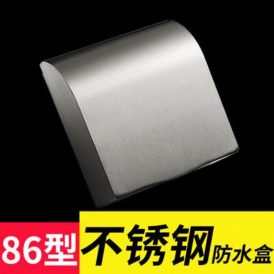 户外不锈钢防水盒86型暗装开关插座通用防水罩室外电源防晒保护盖