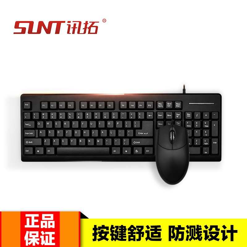 讯拓T301有线键盘鼠标套装USB台式机笔记本通用办公家用打字游戏