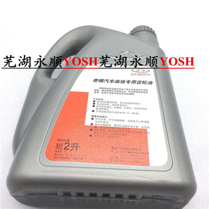 奇瑞A3A5瑞虎风云2旗云23E5瑞麒M1X1X5G3G5变速箱油齿轮油2升