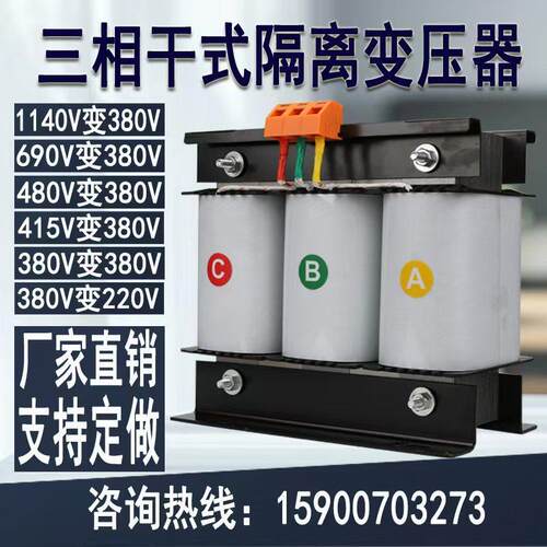 三相干式隔离变压器660v480v415v380v变380v转220v储能5kva10kw50