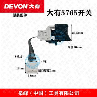 原厂DEVON大有5765开关无刷锂电充电电动扳手电源信号原装配件