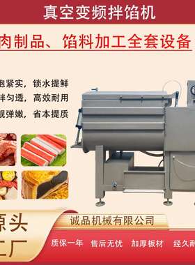 双轴双速鱼糜真空拌馅机 虾滑肉泥搅拌上劲机 面点馅料真空拌馅机