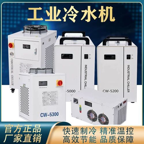 工业冷水机CW系列恒温制冷机激光切割雕刻主轴通用水箱工业制冷机
