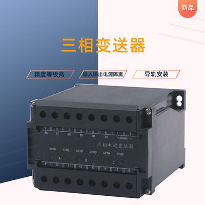 厂家供应110*75*120三相变送器 AC5A导轨式安装交流电流变送器