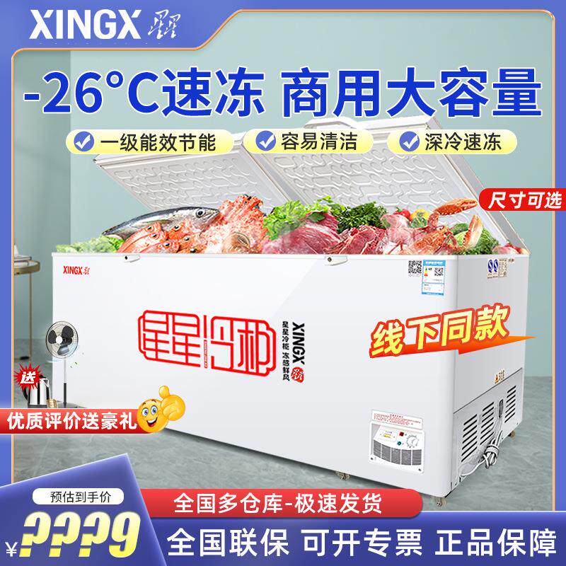 星星商用518升冰柜大容量海鲜冷冻柜卧式冷藏大冰箱茶叶保鲜冷柜