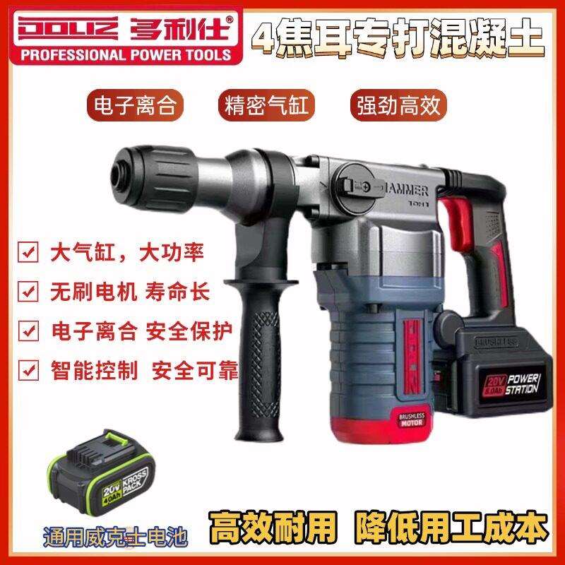 多利仕无刷充电锤锂电冲击钻混凝土无线重型方柄电锤钻电镐电钻双