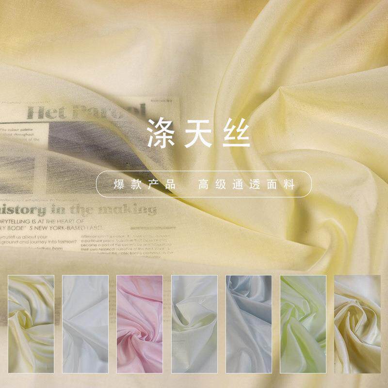 75g曲天丝涤天丝天丝棉面料 轻薄平纹涤纶面料 防晒衬衣汉服布料