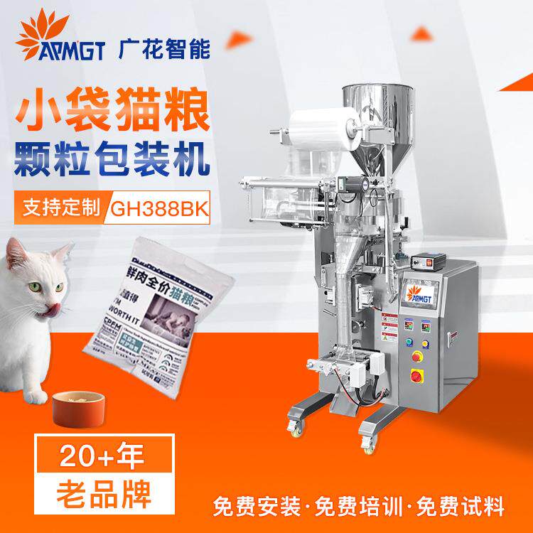 猫粮包装机全自动计量饲料试吃装小袋猫砂颗粒立式包装机