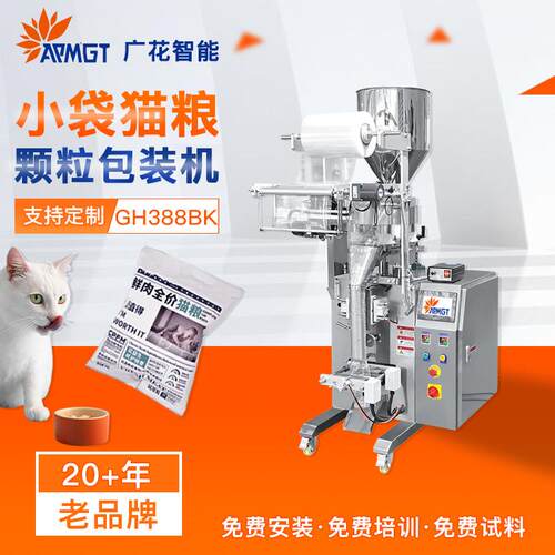 猫粮包装机全自动计量饲料试吃装小袋猫砂颗粒立式包装机