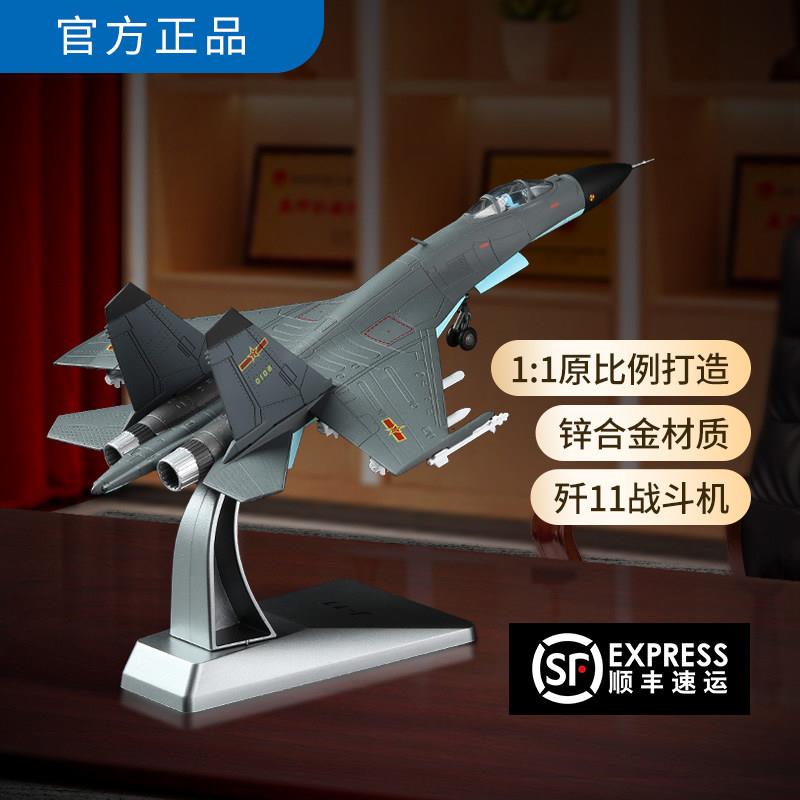 航空工业歼11B模型合金J11战斗机苏27飞机航模型军事摆件成品