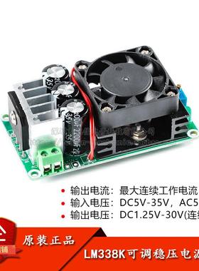 LM338K可调稳压电源板 可调稳压模块 可调线性稳压器带整流滤波