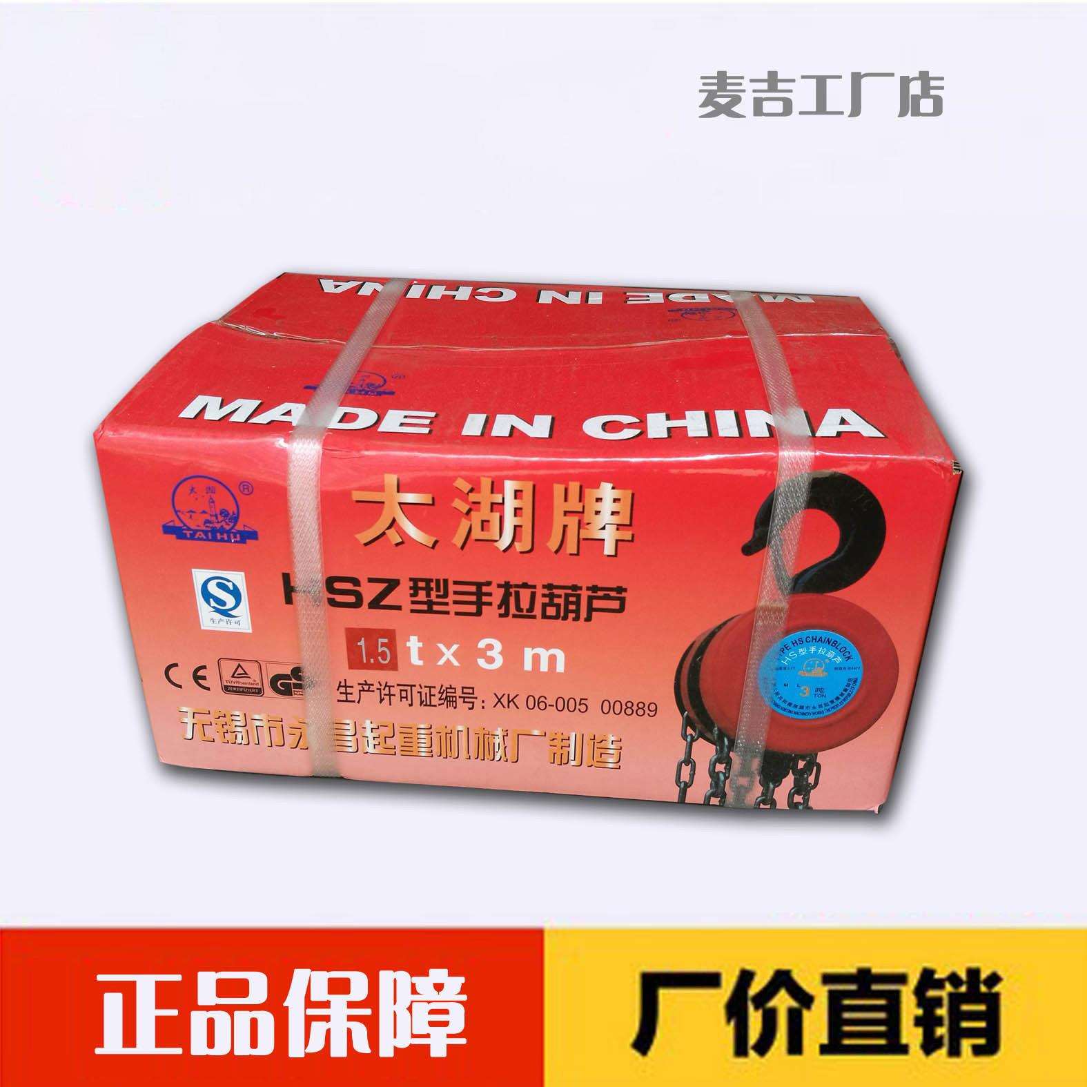 无锡太湖牌手拉葫芦1吨2吨3米3吨 3m HSZ型 起重精品葫芦