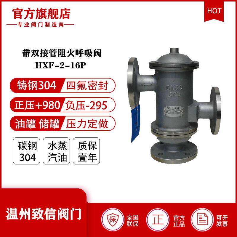 厂家直供HXF-2带双接管阻火呼吸阀带呼出吸入接管阻火呼吸阀